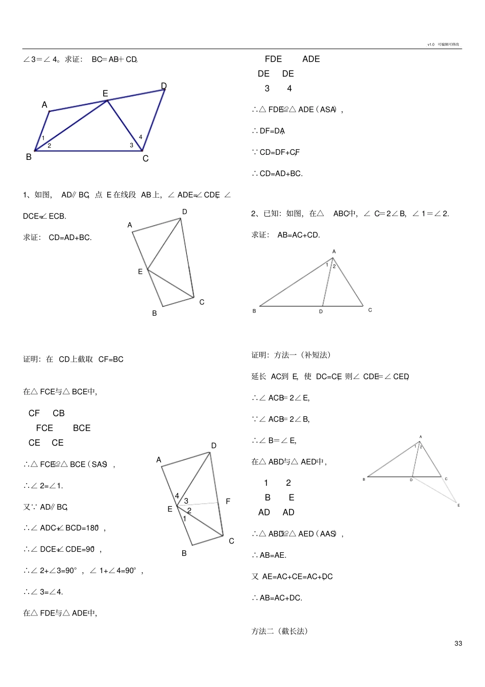 全等三角形中档题_第3页