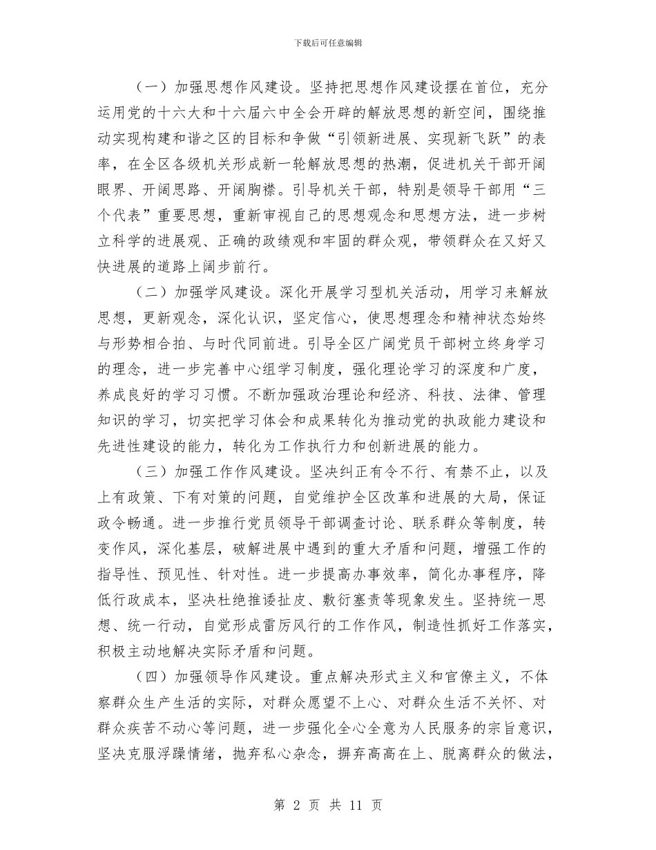 区委干部作风建设的实施方案与区委效能建设工作交流材料汇编_第2页
