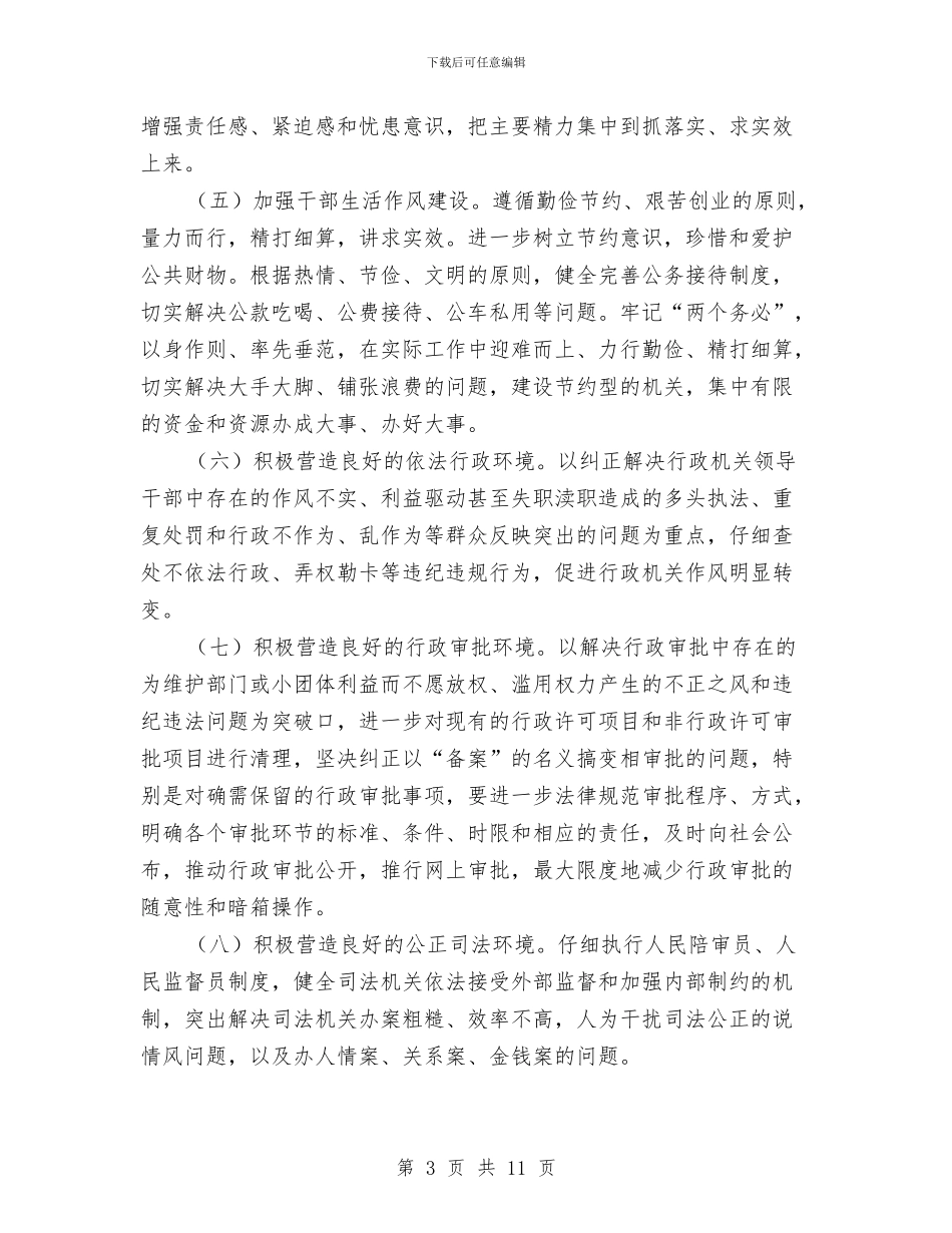 区委干部作风建设的实施方案与区委效能建设工作交流材料汇编_第3页