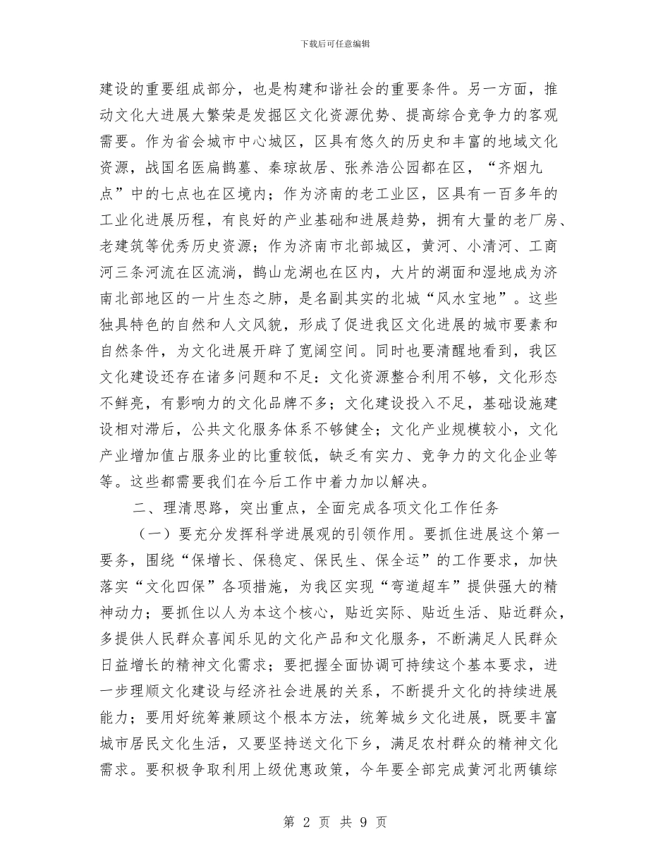 区委干部在文化工作会上的讲话与区委干部在消防工作会的发言汇编_第2页