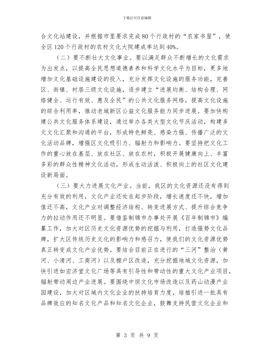 区委干部在文化工作会上的讲话与区委干部在消防工作会的发言汇编_第3页