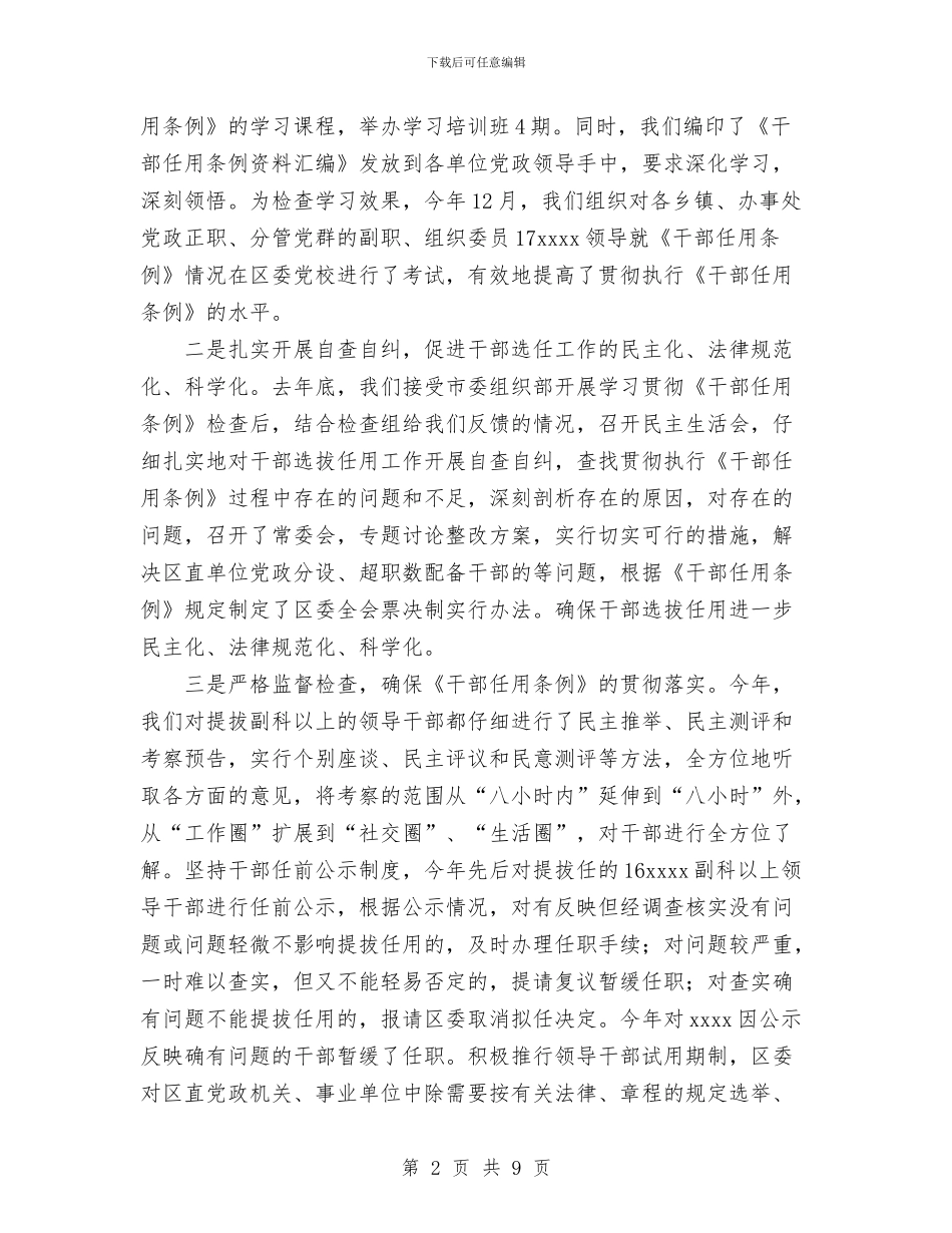 区委干部监督工作情况总结与区委督查室督查工作总结汇编_第2页