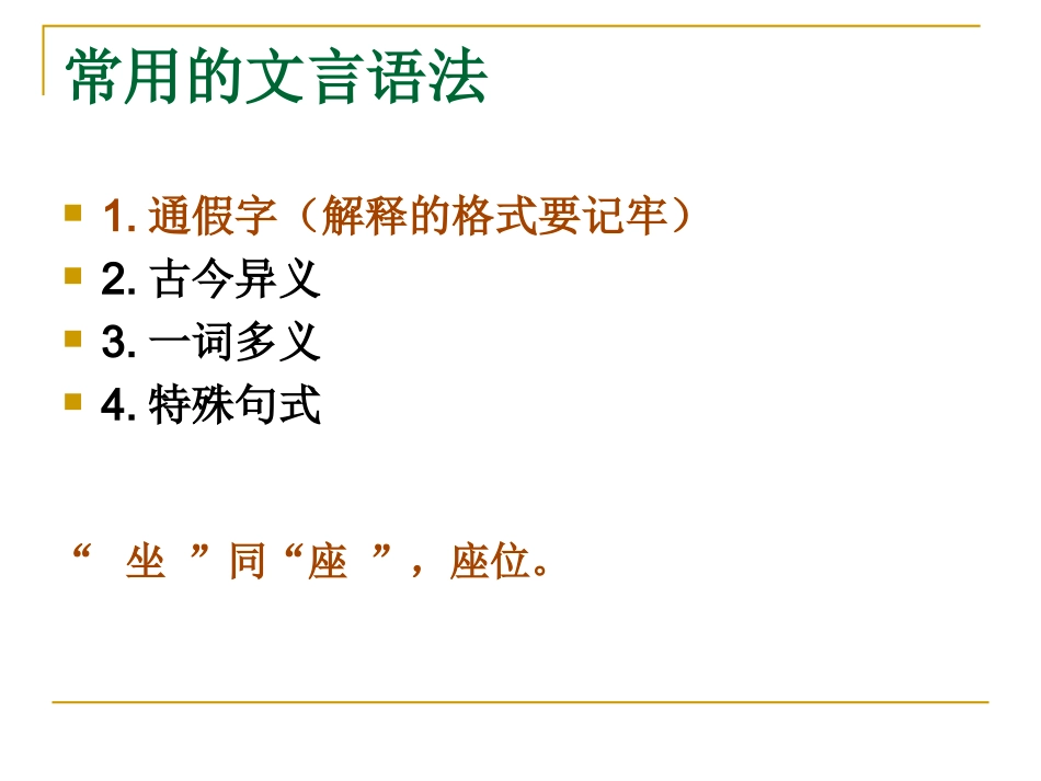 古代寓言二则（修订）_第2页