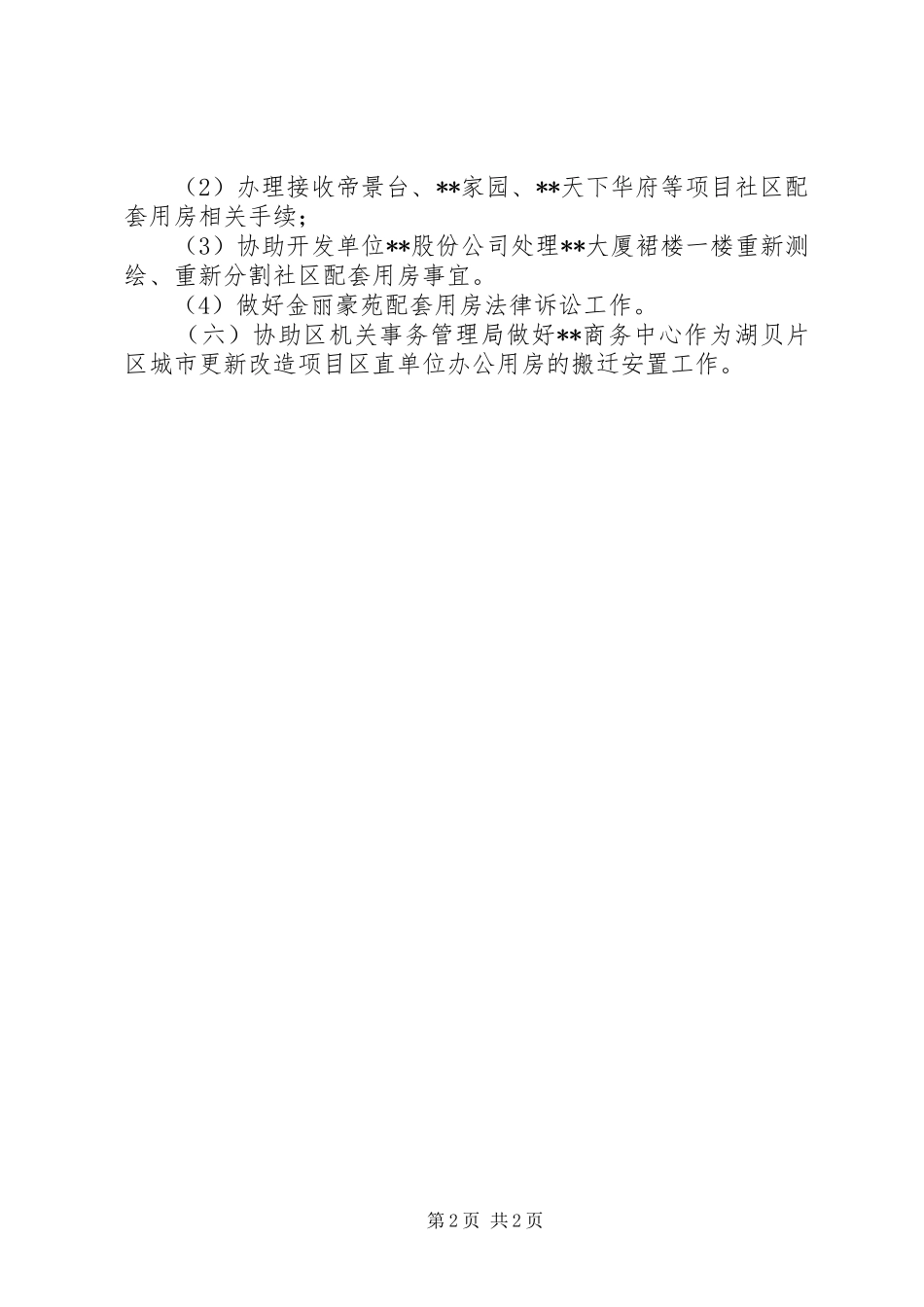 物业办201X年工作计划_第2页