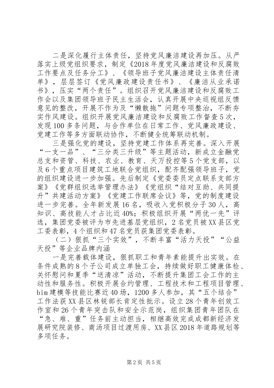 集团党群工作部工作总结暨XX年工作计划 _第2页