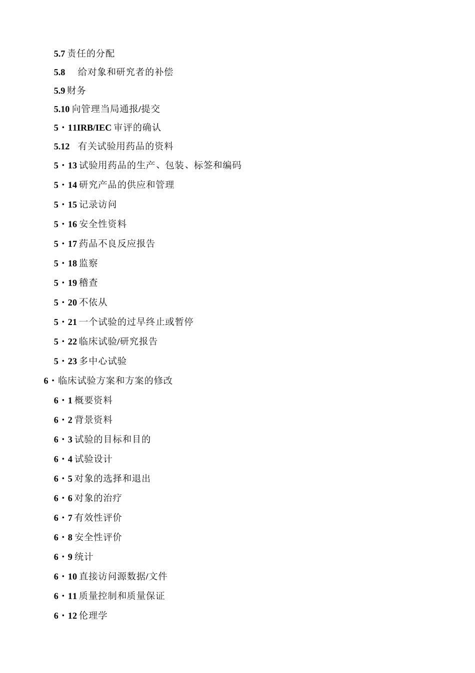 临床试验管理规范_第2页