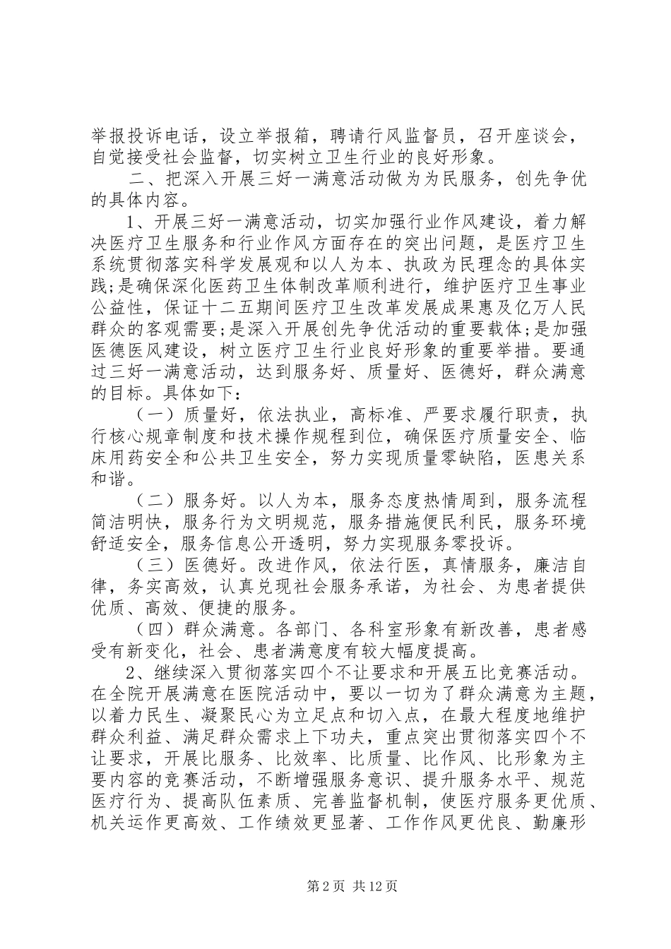 医院文化建设工作计划 _第2页