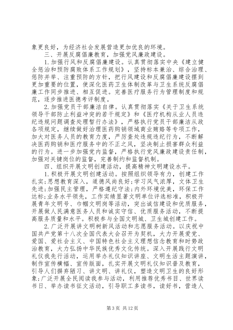 医院文化建设工作计划 _第3页