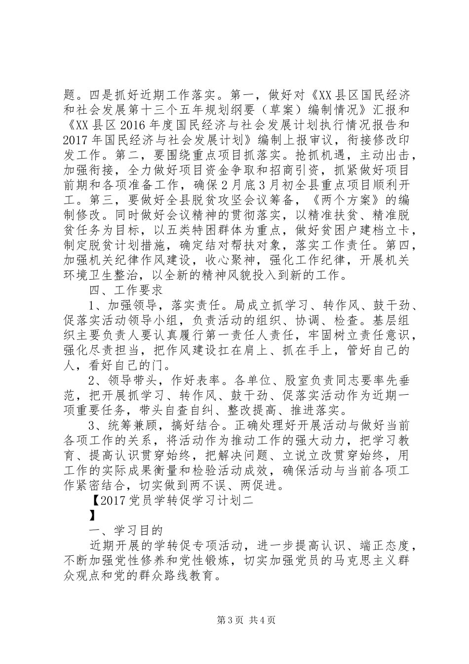 20XX年党员学转促学习计划_第3页