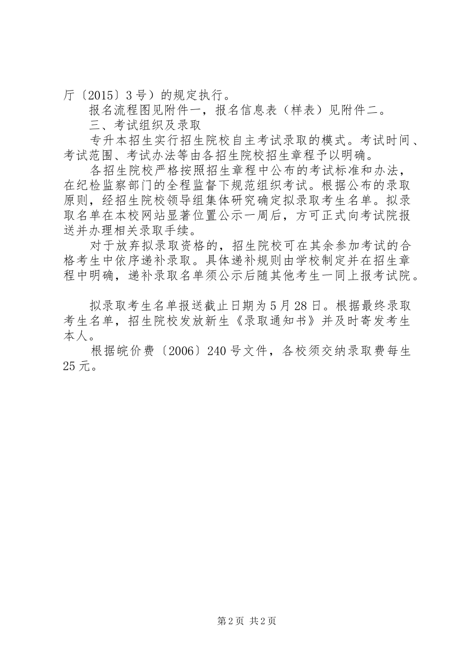 XX省XX年普通专升本招生计划 _第2页