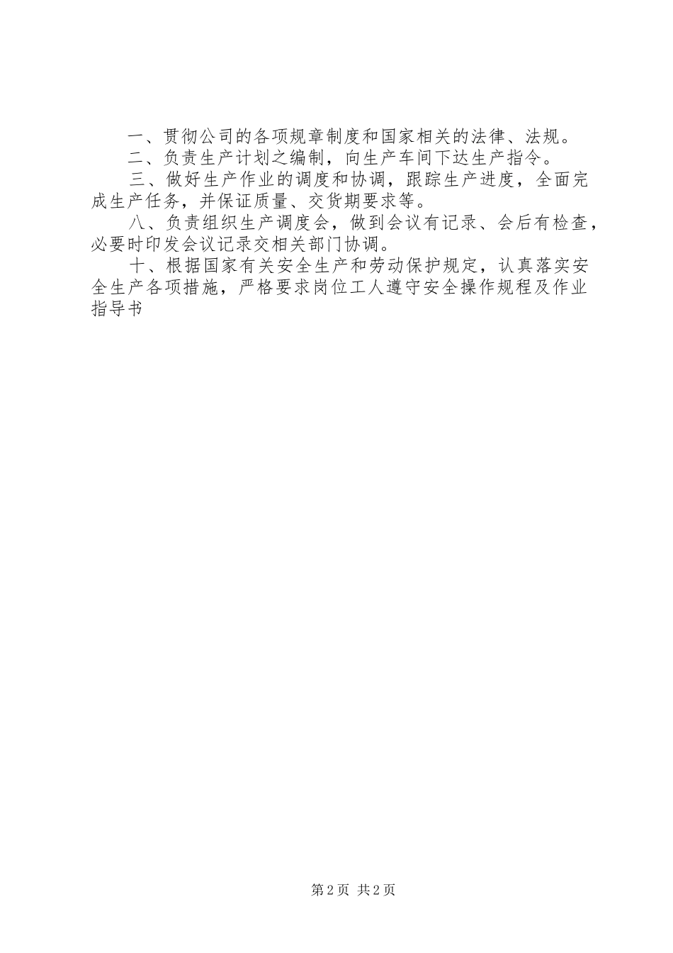 生产计划部职责 _第2页