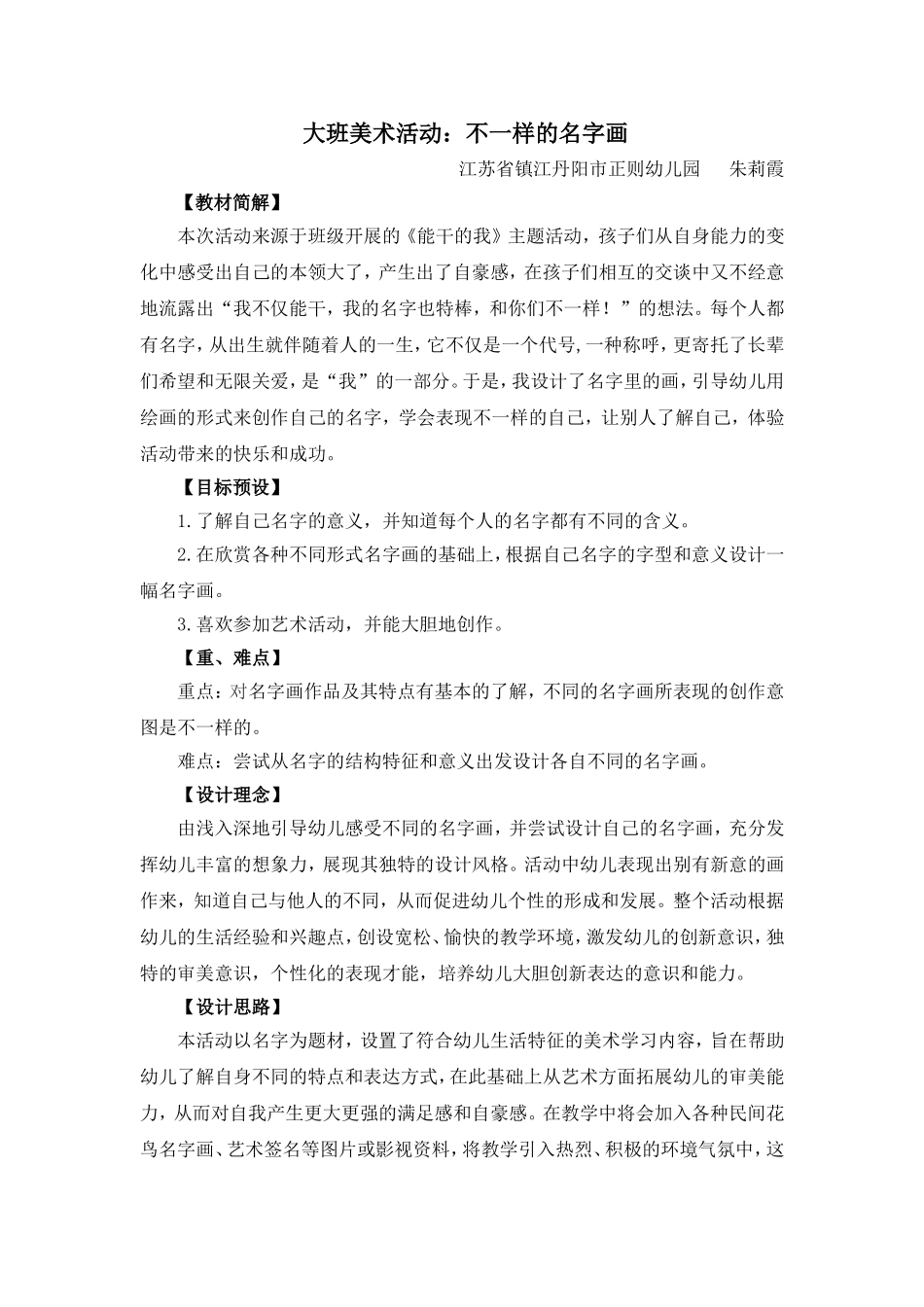 大班美术活动：不一样的名字画_第1页