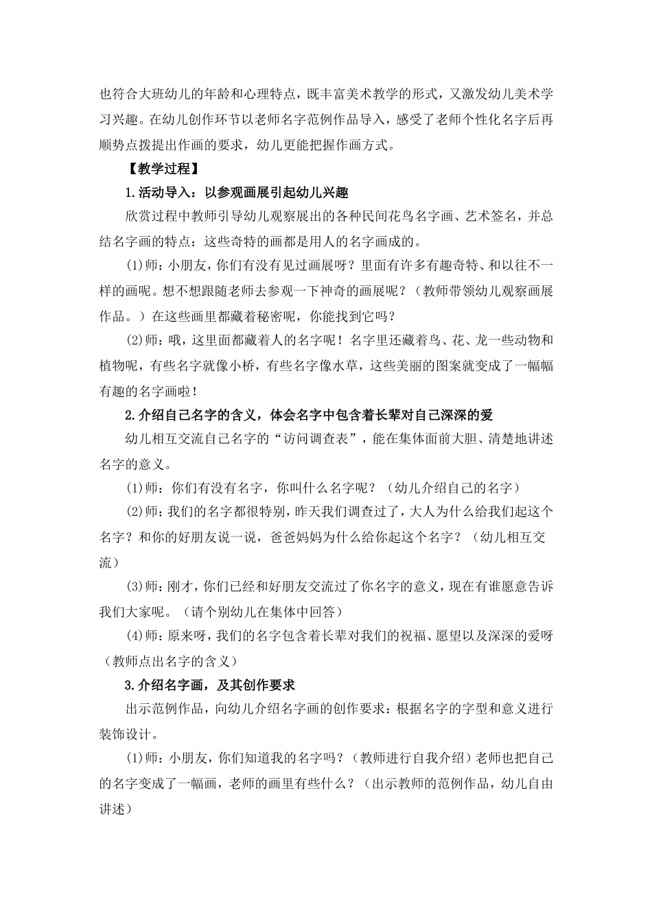 大班美术活动：不一样的名字画_第2页