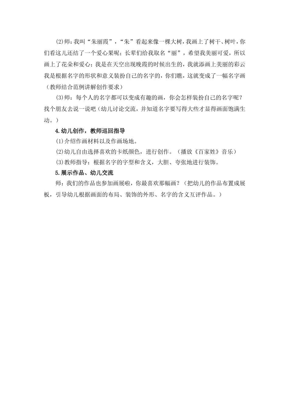 大班美术活动：不一样的名字画_第3页