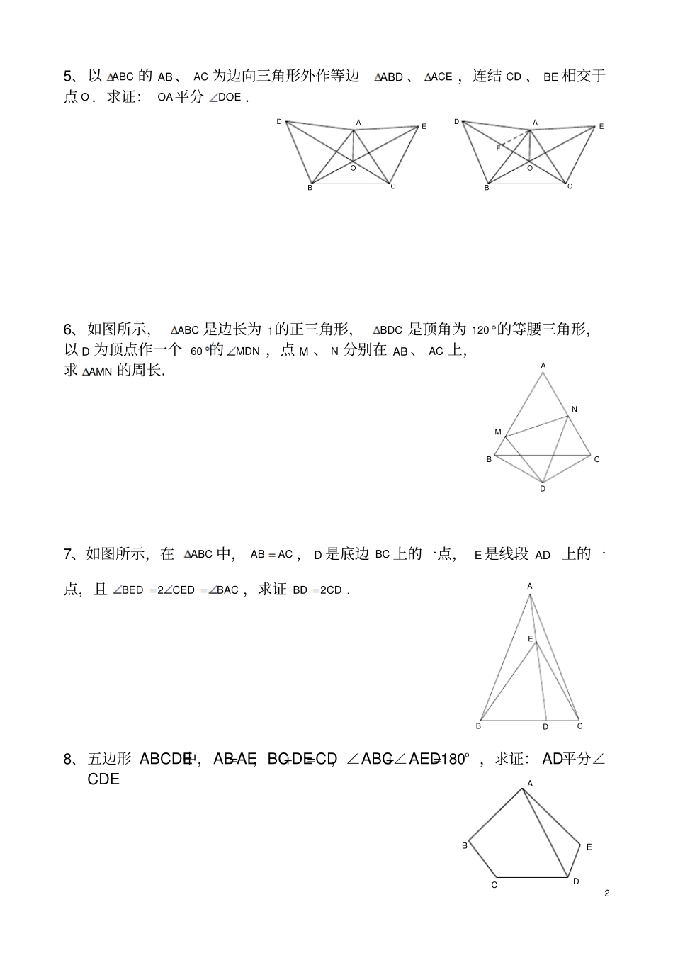 全等三角形几种常见辅助线精典题型_第2页