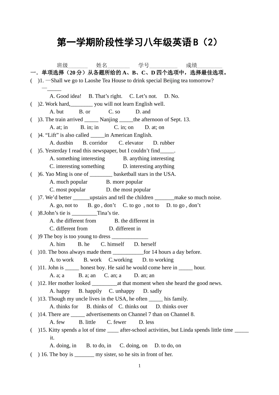 八年级第一学期阶段练习B2_第1页