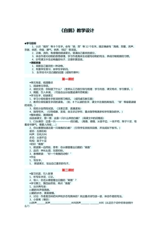 《白鹅》教学设计MicrosoftOfficeWord2007文档(3)