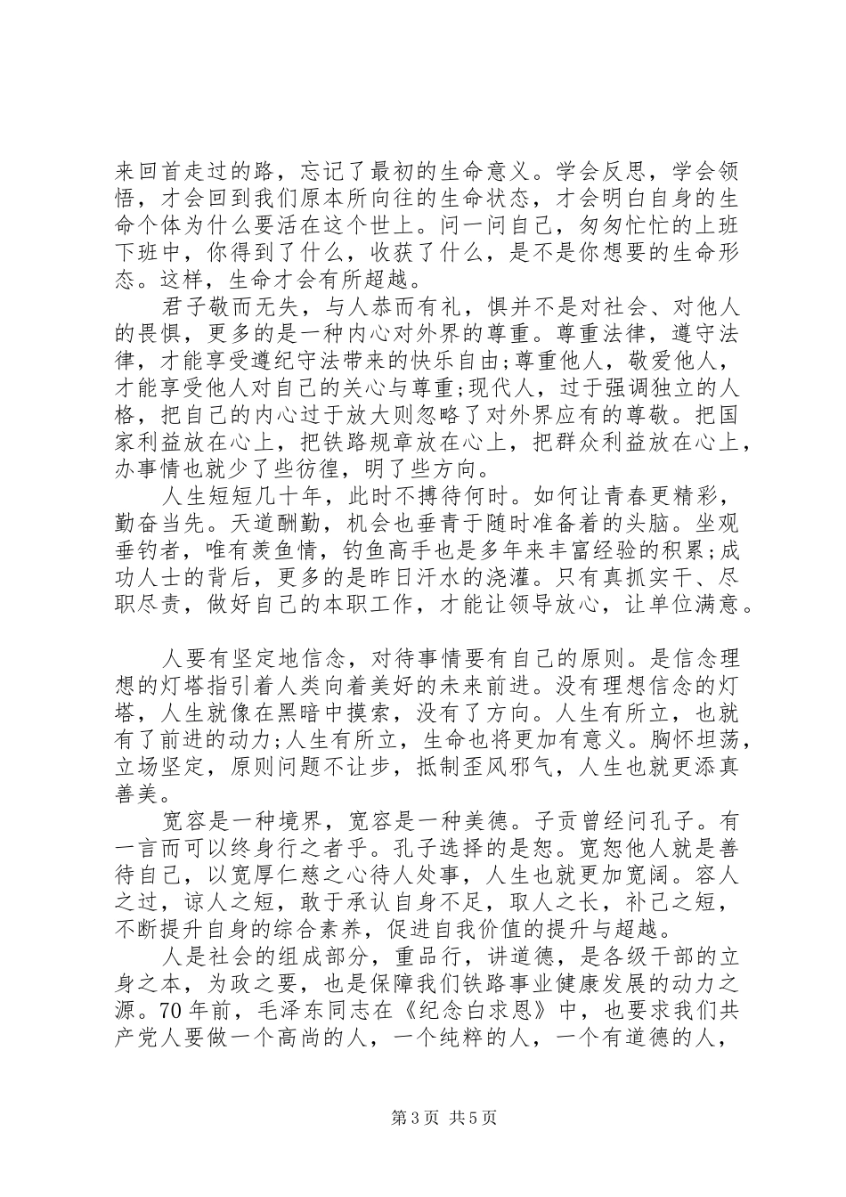 讲道德有品行做合格党员心得体会范文优秀5篇_第3页