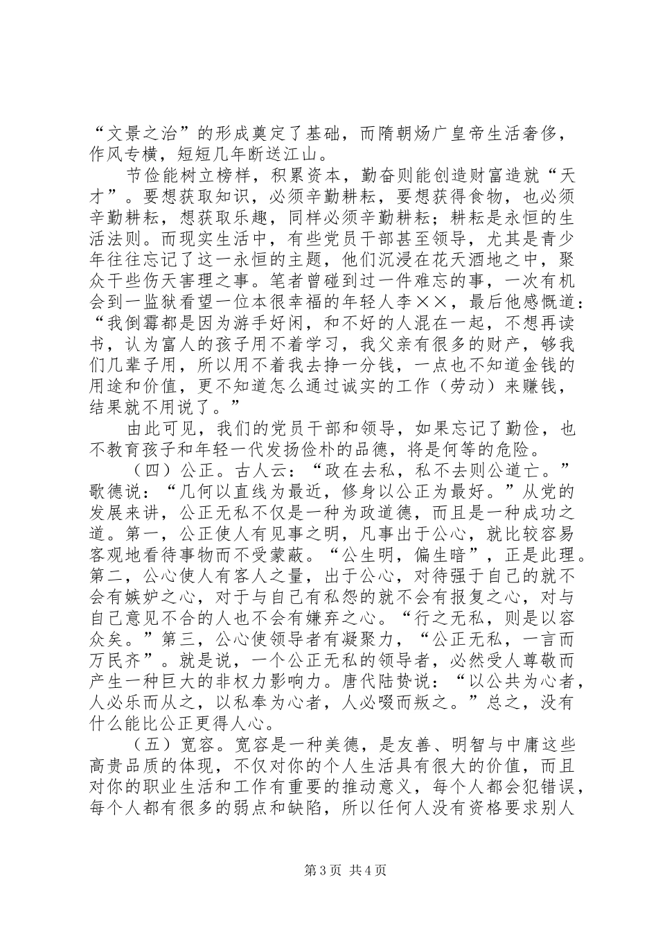 党风廉政宣传教育月活动学习体会_第3页