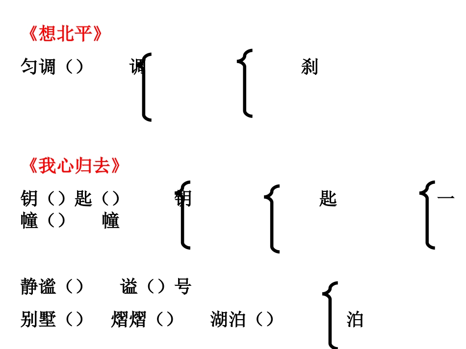 专题三：“月是故乡明”字词梳理_第1页