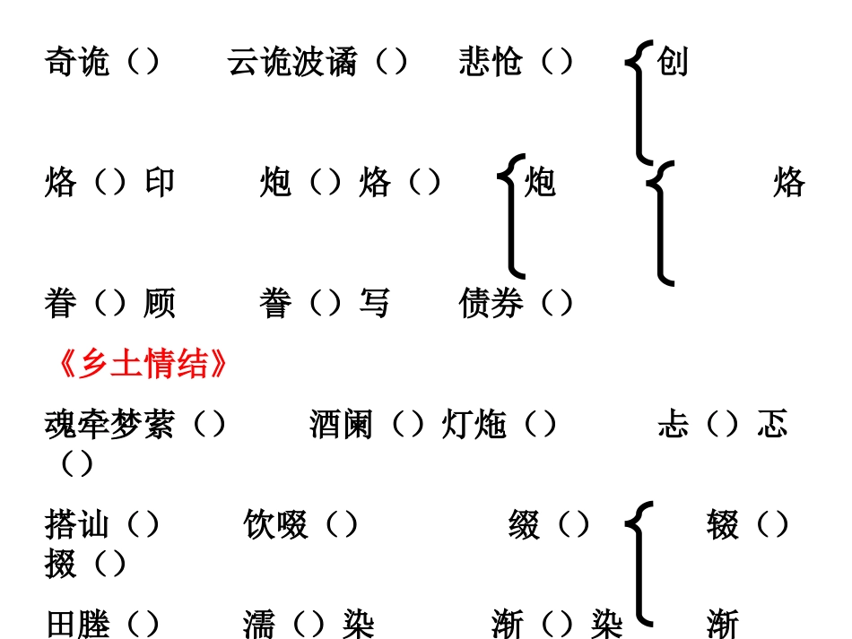 专题三：“月是故乡明”字词梳理_第2页