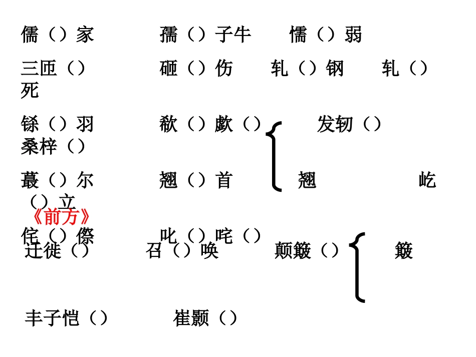 专题三：“月是故乡明”字词梳理_第3页