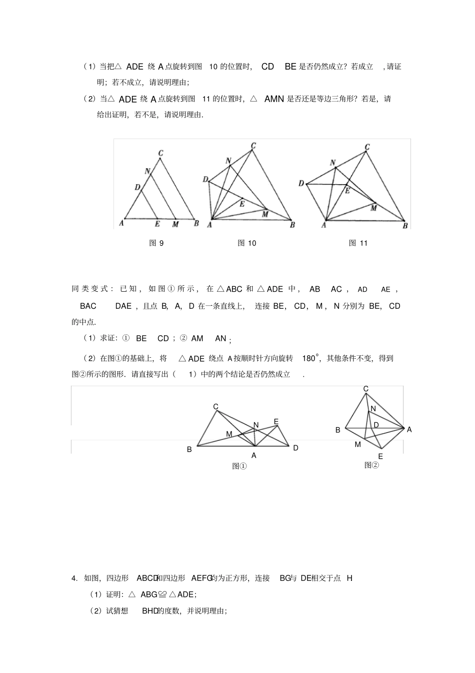 全等三角形压轴题分类解析38454_第2页