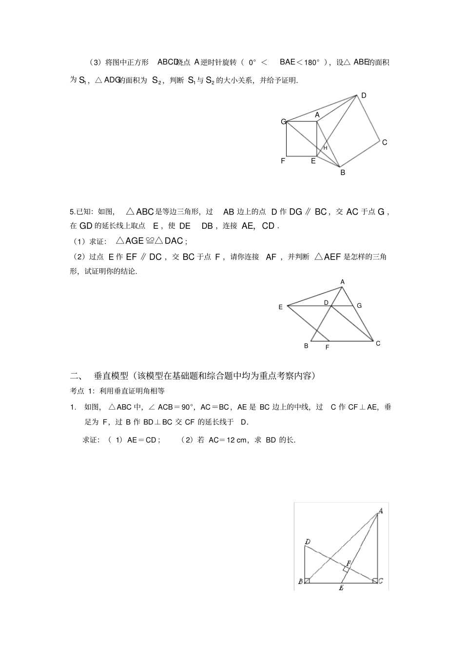 全等三角形压轴题分类解析38454_第3页