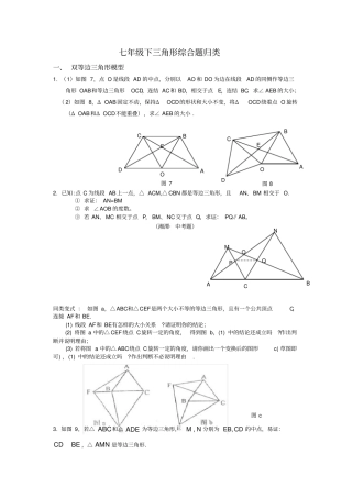 全等三角形压轴题分类解析38454