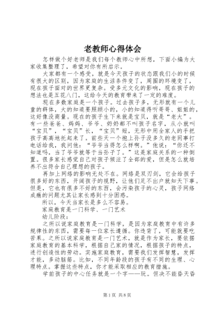老教师心得体会