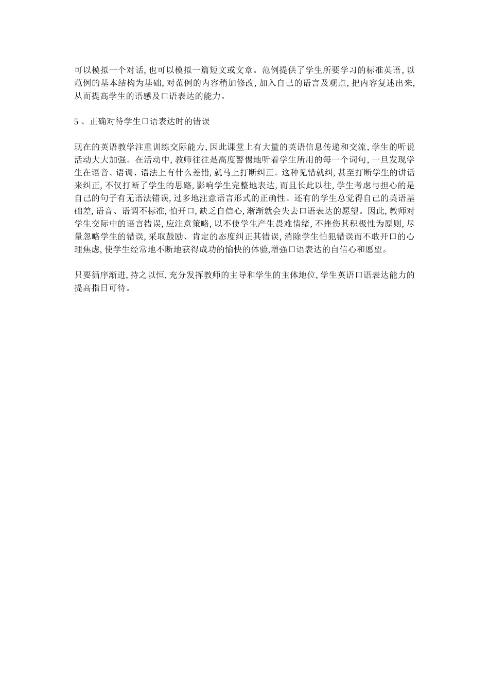 怎样提高学生的英语口语表达能力_第2页