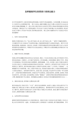 怎样提高学生的英语口语表达能力