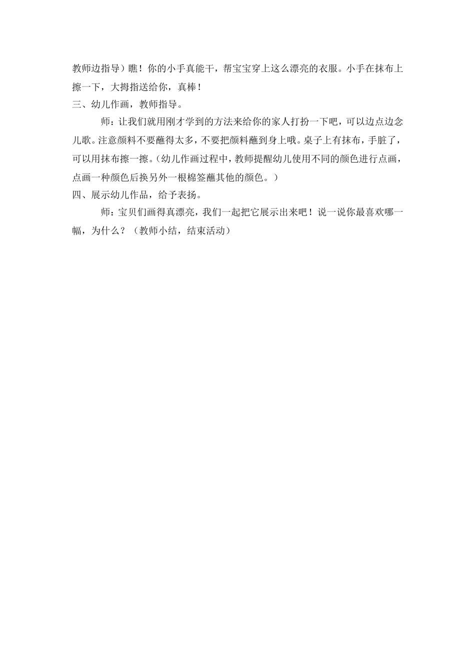 小班美术：我爱我家（王亚青）_第3页
