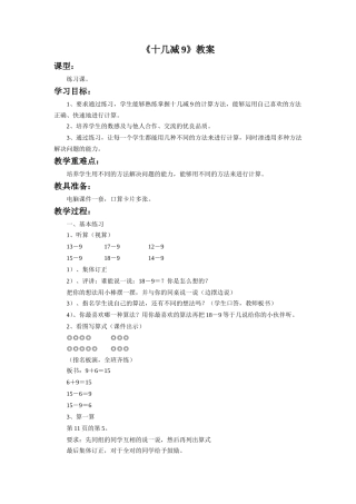 《十几减9》教案1