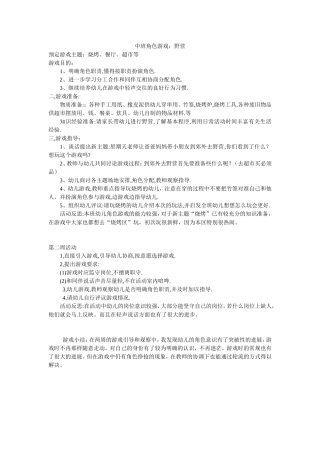 中班角色游戏《野营》郭娅娅晋城市晋煤机关幼儿园