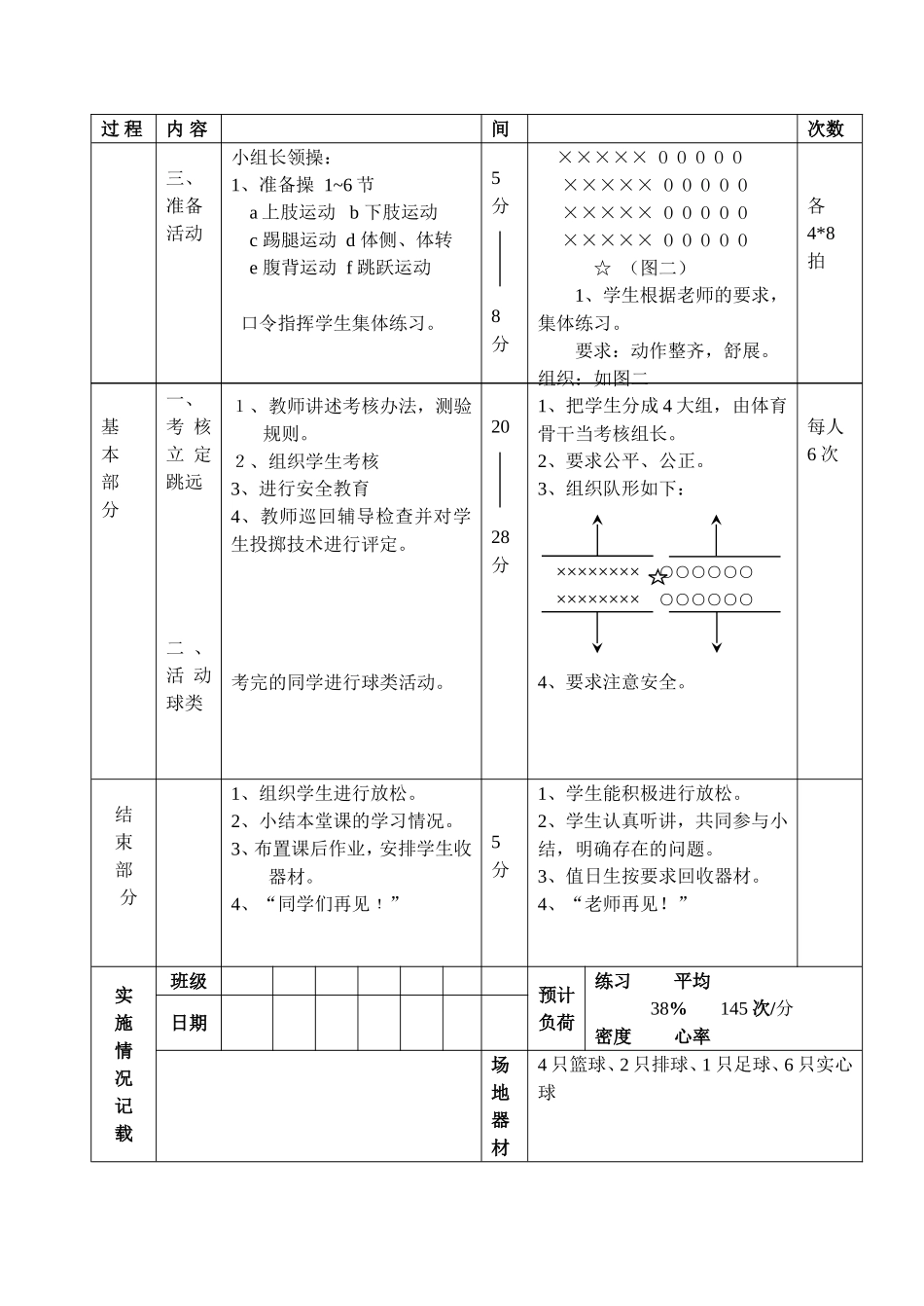 教案29（考核立定跳远_第2页