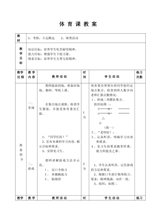 教案29（考核立定跳远