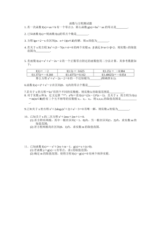 函数与方程测试题