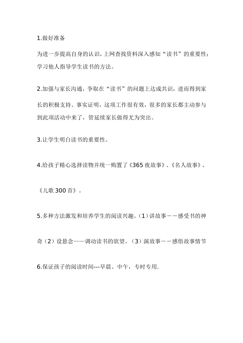 一年级下册四月份语文教学工作回顾_第2页