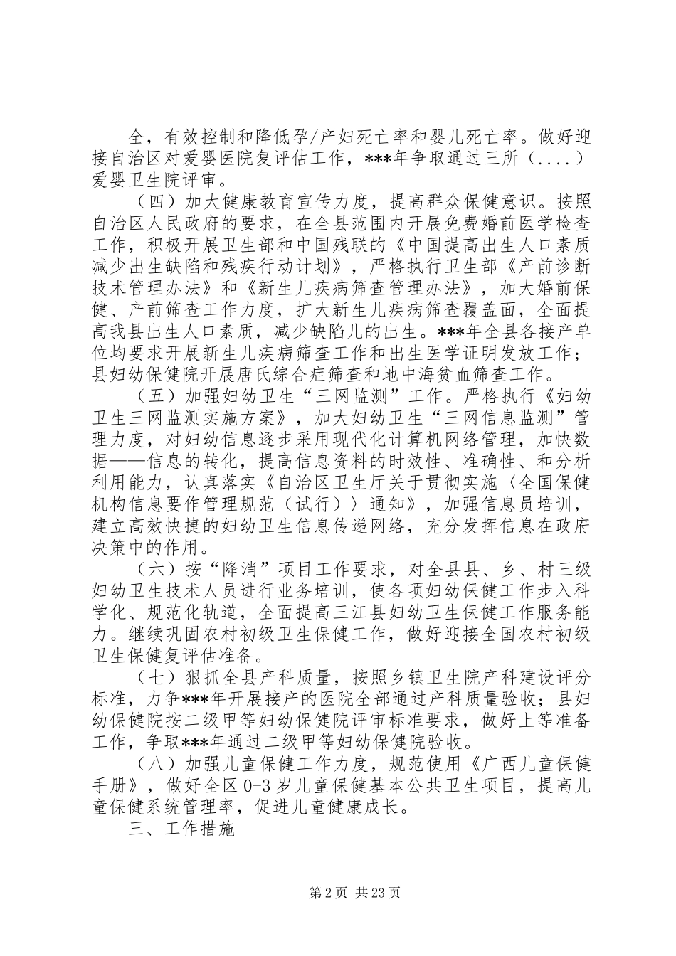 妇幼卫生工作计划 _第2页