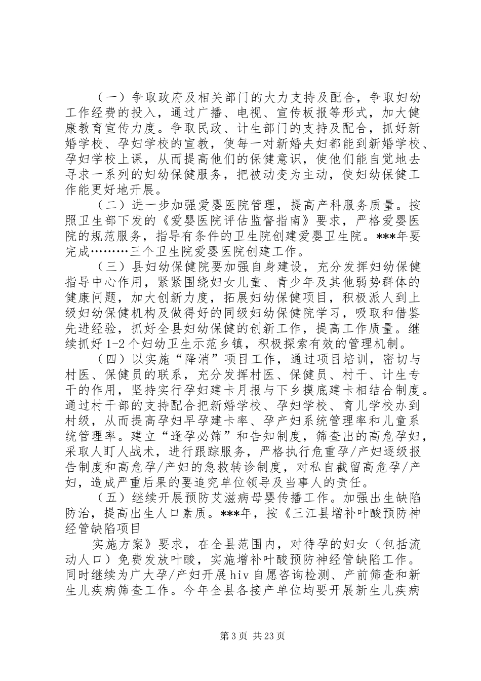 妇幼卫生工作计划 _第3页