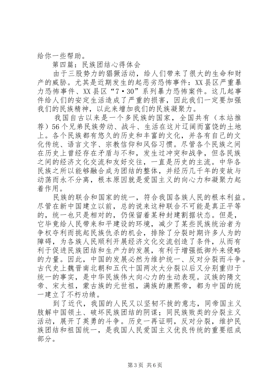 第一篇：民族团结心得体会_第3页