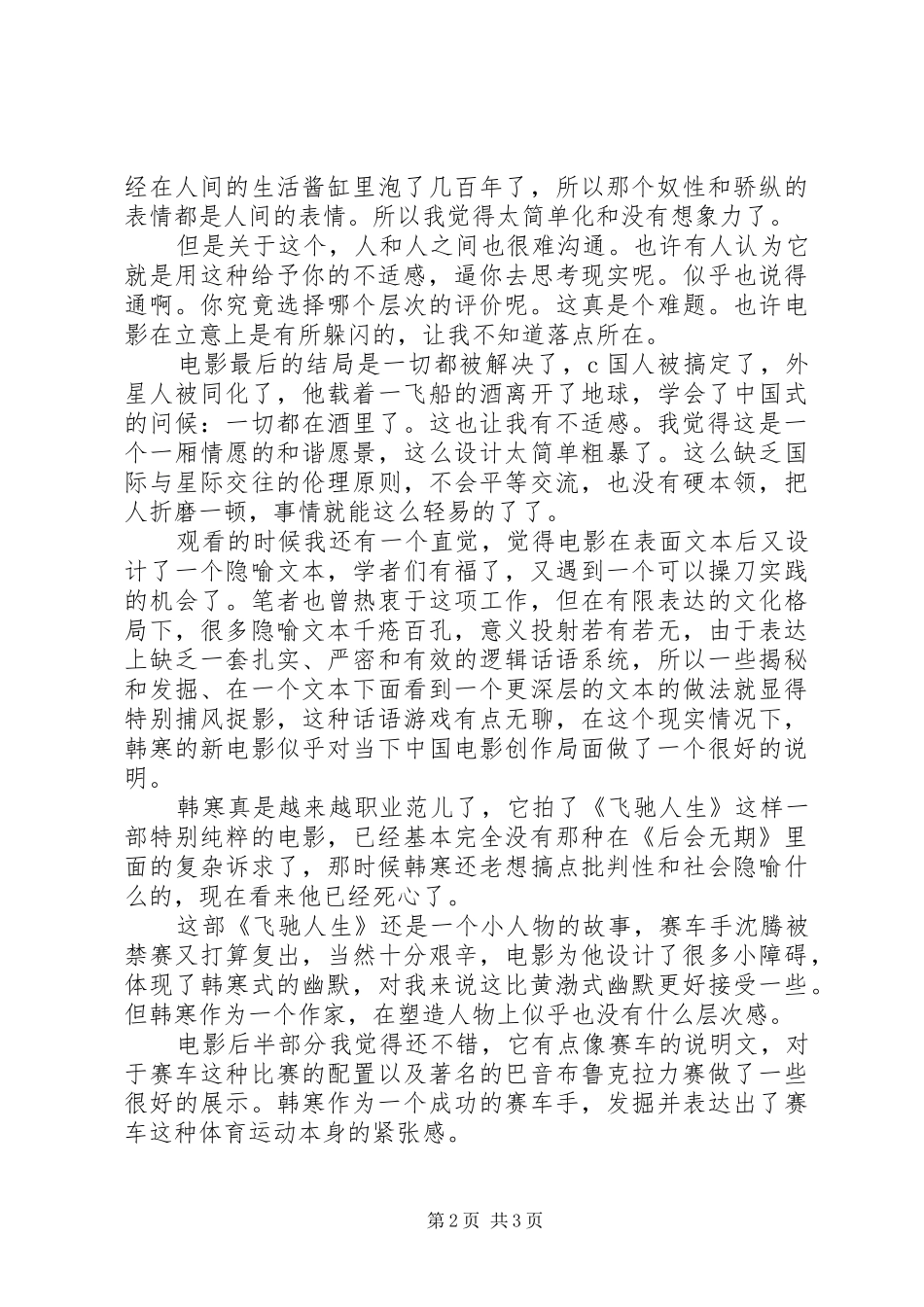 20XX年春节贺岁片观后感1900字_第2页