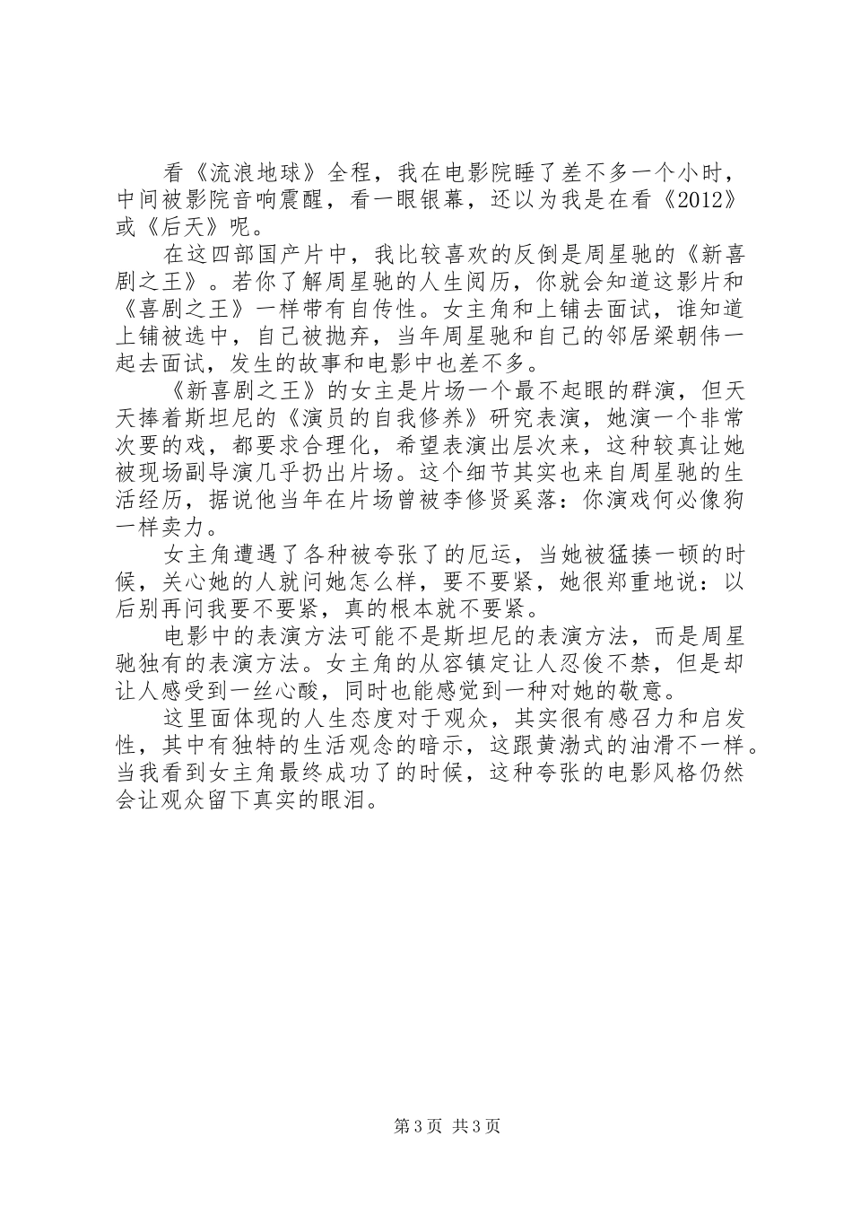 20XX年春节贺岁片观后感1900字_第3页