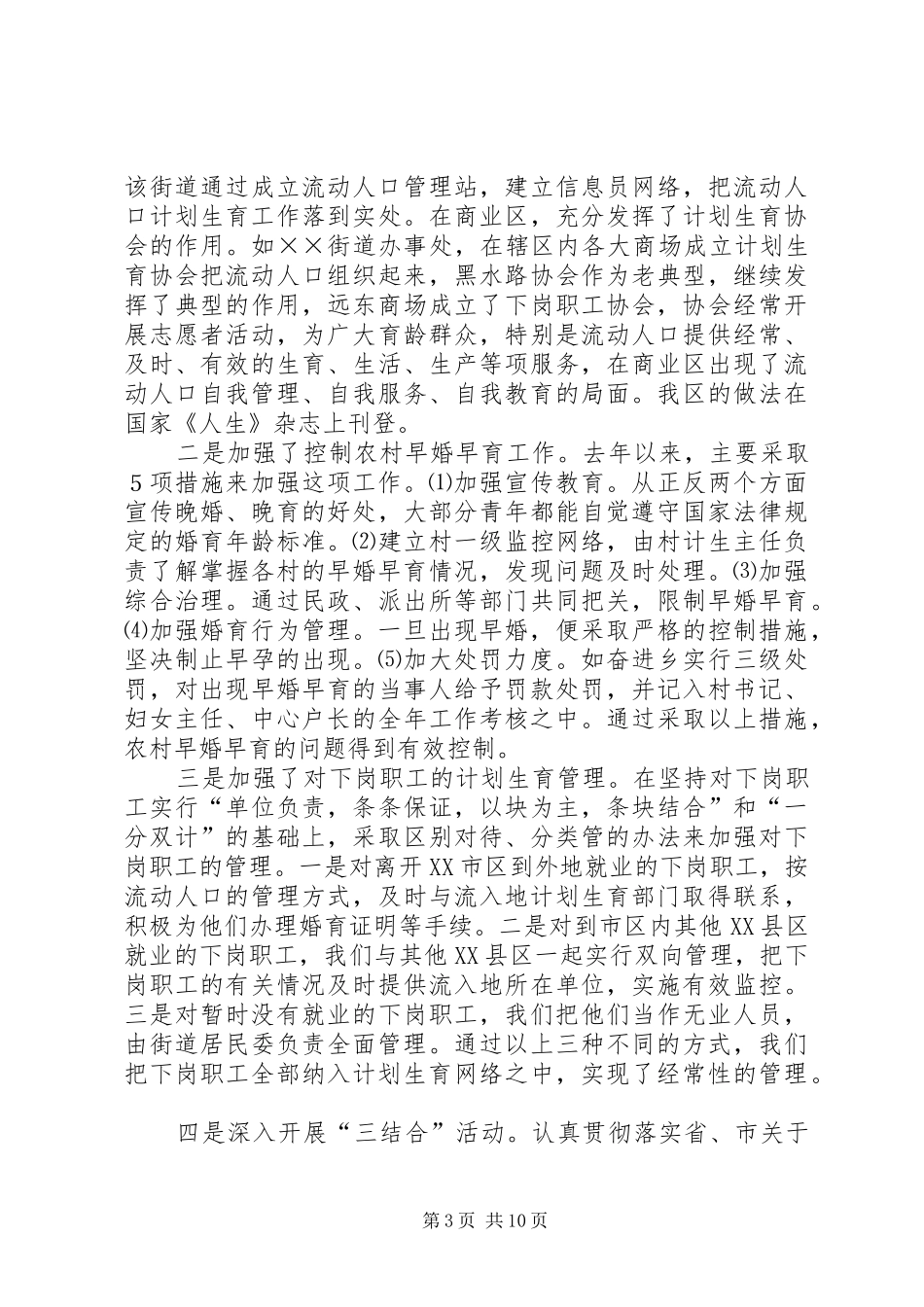 在全区计划生育工作会议上的工作报告 _第3页