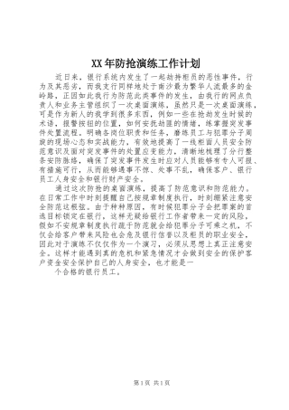XX年防抢演练工作计划 