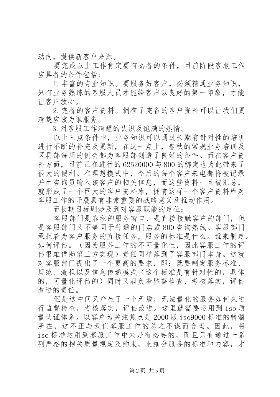 20XX年新年的工作计划范文(2)_第2页