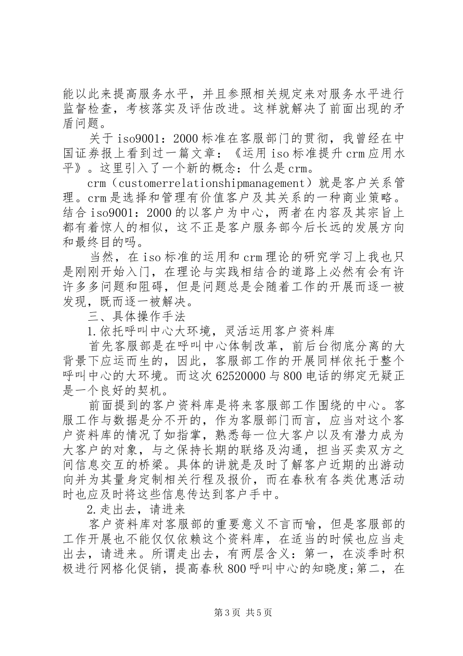 20XX年新年的工作计划范文(2)_第3页