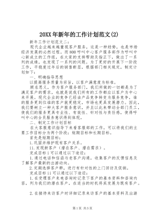 20XX年新年的工作计划范文(2)