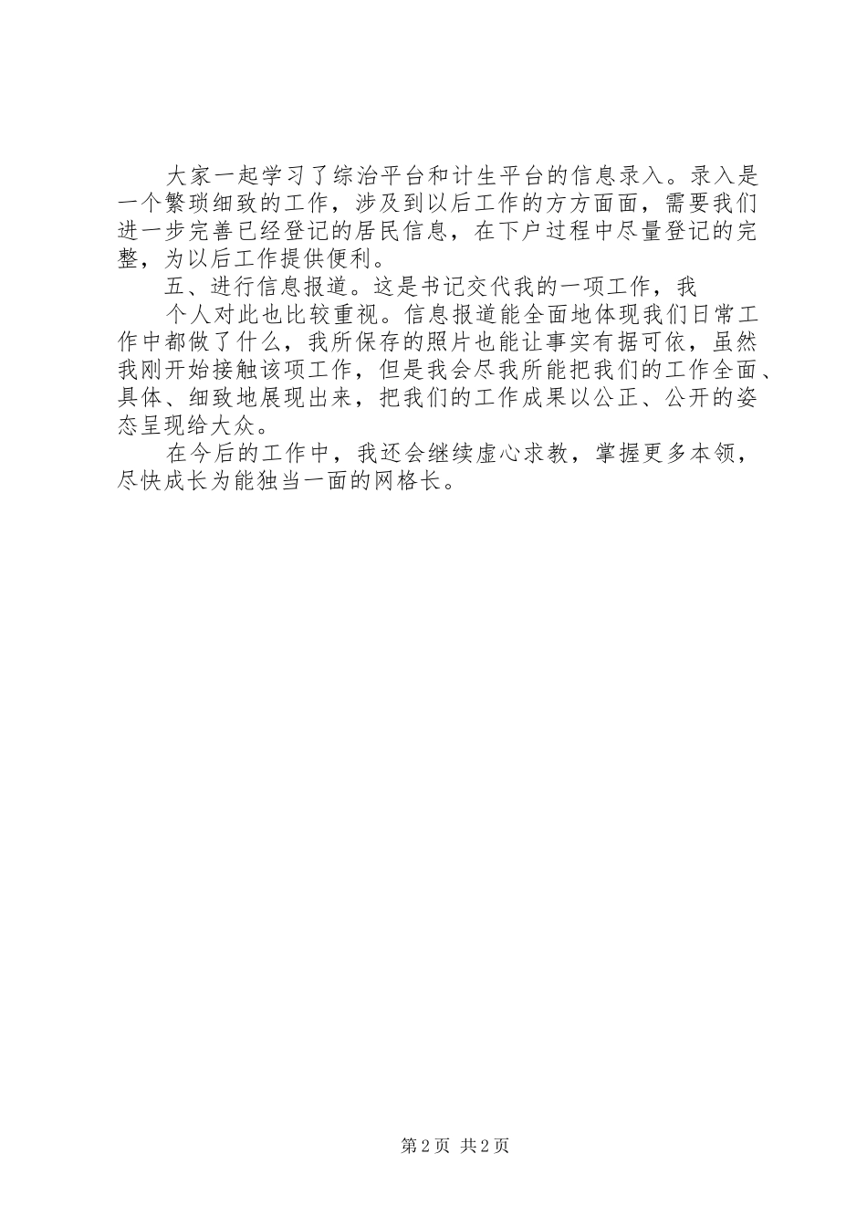 【20XX年第一季度工作计划】XX年第一季度工作总结_第2页